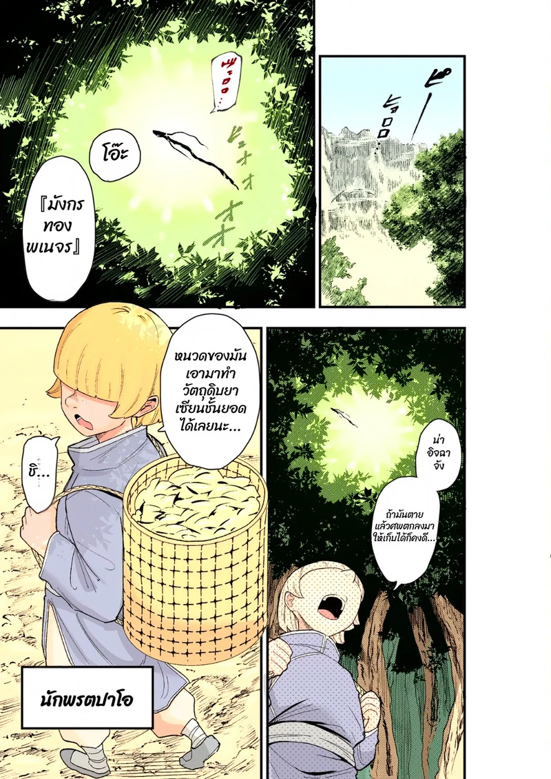 อ่านโดจิน ยันต์สะกดผิดพลาด!? ผีดิบจีนหน้าม้าบังตา แปลไทย